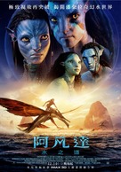 Avatar: The Way of Water - Taiwanese Movie Poster (xs thumbnail)