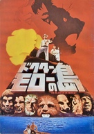 The Island of Dr. Moreau - Japanese Movie Poster (xs thumbnail)