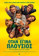 Si yo fuera rico - Greek Movie Poster (xs thumbnail)