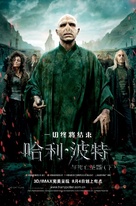 Harry Potter and the Deathly Hallows - Part 2 - Chinese Movie Poster (xs thumbnail)