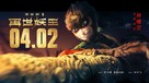 Monkey King Reborn - Chinese Movie Poster (xs thumbnail)