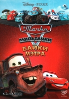 Mater's Tall Tales - Russian DVD movie cover (xs thumbnail)