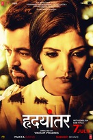 Hrudayantar - Indian Movie Poster (xs thumbnail)