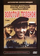 Zolotoy telyonok - Russian DVD movie cover (xs thumbnail)