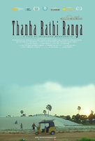 Thanha Rathi Ranga - Indian Movie Poster (xs thumbnail)