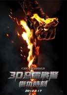 Ghost Rider: Spirit of Vengeance - Taiwanese Movie Poster (xs thumbnail)