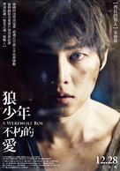 Neuk-dae-so-nyeon - Taiwanese Movie Poster (xs thumbnail)