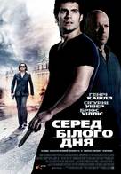 The Cold Light of Day - Ukrainian Movie Poster (xs thumbnail)