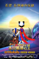 Space Panda 3 - Chinese Movie Poster (xs thumbnail)