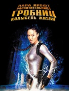 Lara Croft Tomb Raider: The Cradle of Life - Russian DVD movie cover (xs thumbnail)