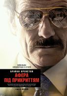 The Infiltrator - Ukrainian Movie Poster (xs thumbnail)