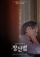 Jang-san-beom - South Korean Movie Poster (xs thumbnail)