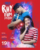 My Rhythm - Thai Movie Poster (xs thumbnail)