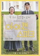 I Can Speak - South Korean Movie Poster (xs thumbnail)