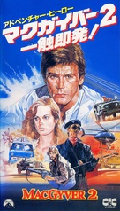 &quot;MacGyver&quot; - Japanese Movie Cover (xs thumbnail)