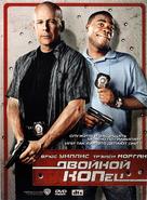 Cop Out - Russian DVD movie cover (xs thumbnail)
