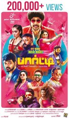 Party - Indian Movie Poster (xs thumbnail)