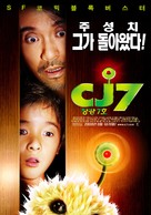 Cheung Gong 7 hou - South Korean Movie Poster (xs thumbnail)