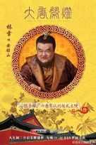 &quot;The Glory of Tang Dynasty&quot; - South Korean Movie Poster (xs thumbnail)