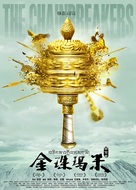 The Chainbreakers - Chinese Movie Poster (xs thumbnail)