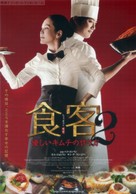 Le Grand Chef 2: Kimchi Battle - Japanese Movie Poster (xs thumbnail)