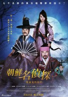 Detective K: 3 - Taiwanese Movie Poster (xs thumbnail)