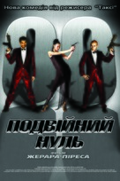 Double Zero - Ukrainian Movie Poster (xs thumbnail)