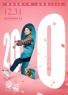 Chong ai - Chinese Movie Poster (xs thumbnail)