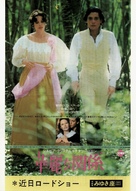 Une femme fid&egrave;le - Japanese Movie Poster (xs thumbnail)