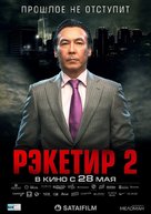 Reketir 2: Vozmezdie - Kazakh Movie Poster (xs thumbnail)