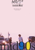 Mid90s - South Korean Movie Poster (xs thumbnail)