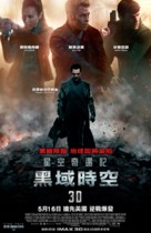 Star Trek Into Darkness - Hong Kong Movie Poster (xs thumbnail)