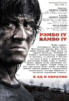 Rambo - Russian Movie Poster (xs thumbnail)