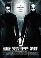 Equilibrium - Taiwanese Movie Poster (xs thumbnail)