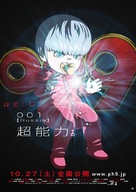 009 Re: Cyborg - Japanese Movie Poster (xs thumbnail)