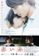 Akai ito - Japanese Movie Poster (xs thumbnail)