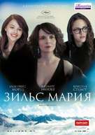 Clouds of Sils Maria - Russian Movie Poster (xs thumbnail)