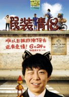 Jia Zhuang Qing Lv - Chinese Movie Poster (xs thumbnail)
