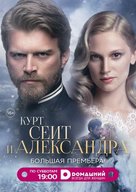 &quot;Kurt Seyit ve Sura&quot; - Russian Movie Poster (xs thumbnail)