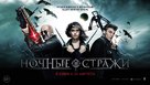 Nochnye strazhi - Russian Movie Poster (xs thumbnail)