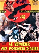 Qi lin zhang - French Movie Poster (xs thumbnail)