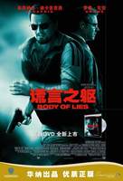 Body of Lies - Chinese Video release movie poster (xs thumbnail)