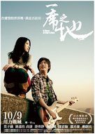 A Place of One's Own - Taiwanese Movie Poster (xs thumbnail)