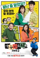 &quot;The Sound of Your Heart Reboot&quot; - South Korean Movie Poster (xs thumbnail)