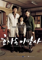 Hyojadong ibalsa - South Korean Movie Poster (xs thumbnail)