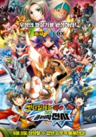 Gekijouban Inazuma irebun Go vs. Danb&ocirc;ru senki W - South Korean Movie Poster (xs thumbnail)