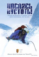Touching the Void - Russian DVD movie cover (xs thumbnail)