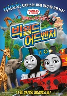 Thomas &amp; Friends: Big World! Big Adventures! The Movie - South Korean Movie Poster (xs thumbnail)