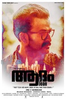 Adam Joan - Indian Movie Poster (xs thumbnail)