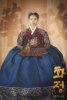 &quot;Hwajeong&quot; - South Korean Movie Poster (xs thumbnail)
